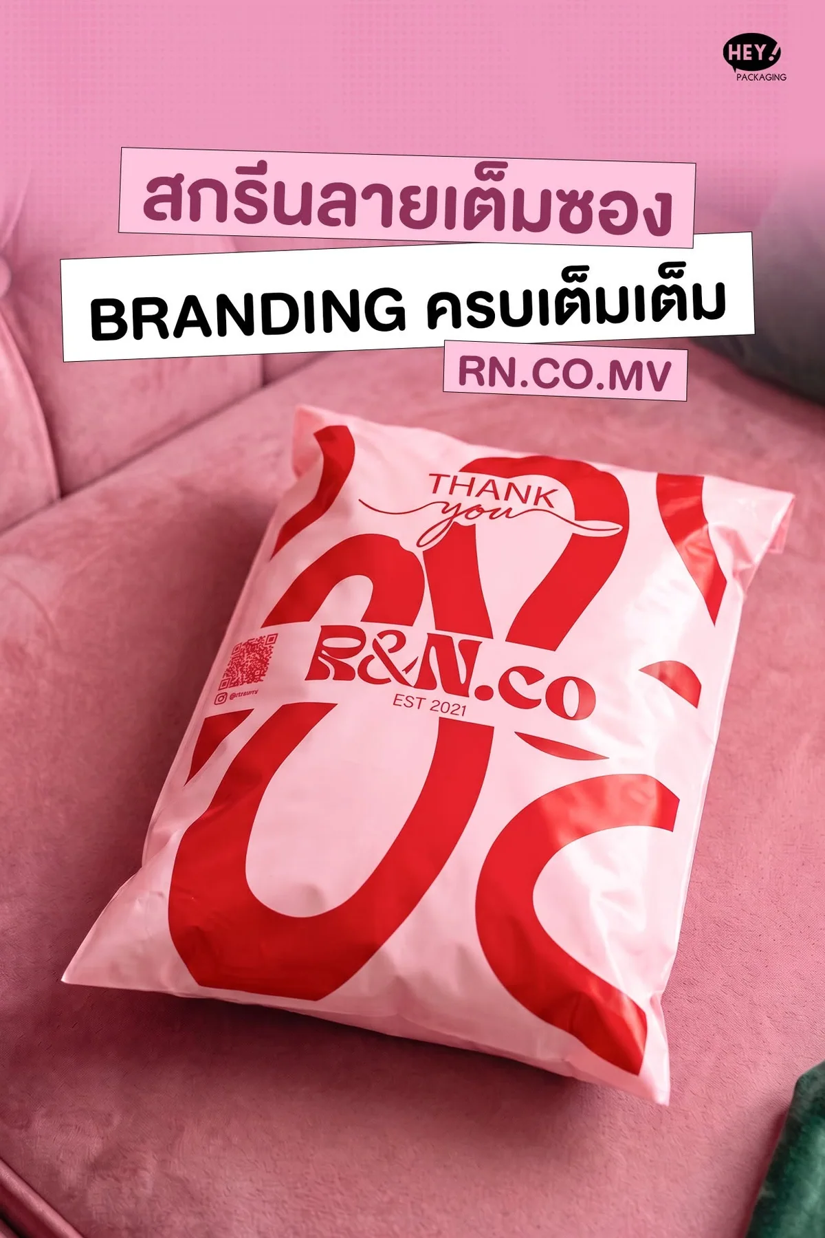 ตัวอย่างซองไปรษณีย์พิมพ์ลายเต็มซองแบรนด์ RN.CO