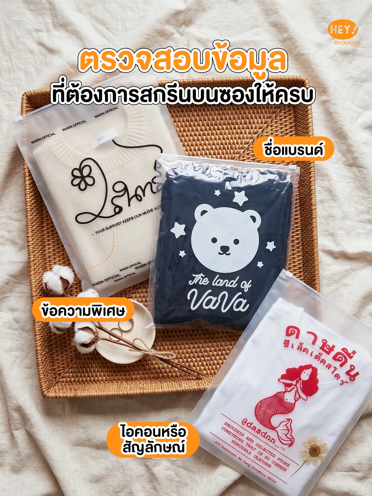 ซองซิปล็อค สกรีน