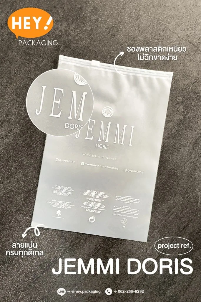 ซองซิปรูดผิวขุ่น พิมพ์โลโก้ JEMMI DORIS สีขาว