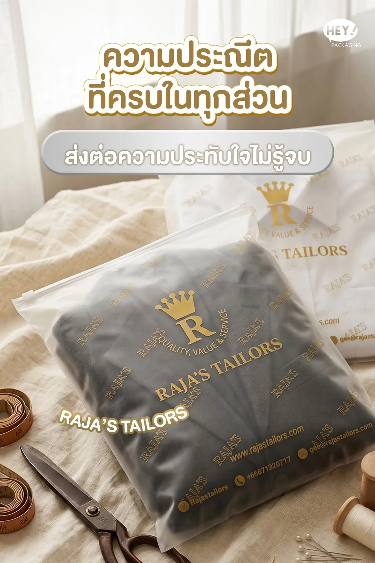 ตัวอย่างซองซิปรูดผิวขุ่นพิมพ์ลายแบรนด์ RAJA'S TAILORS