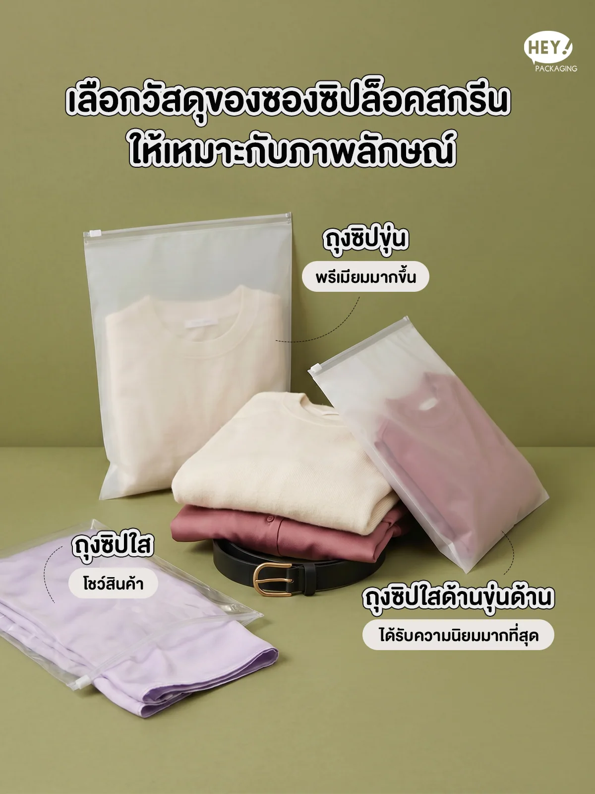 ซองซิปล็อค สกรีน