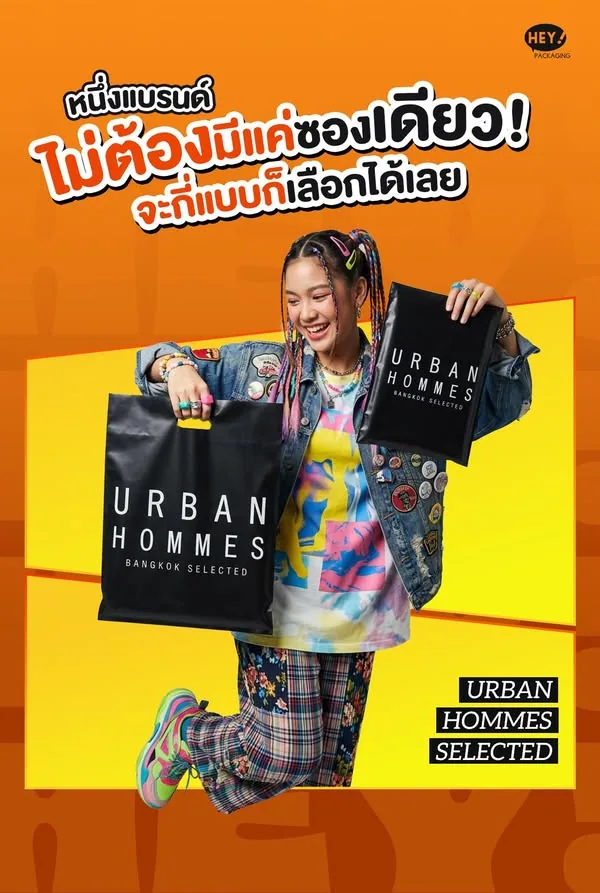 ตัวอย่างซองไปรษณีย์และถุงหูหิ้วพิมพ์แบรนด์ URBANHOMMES SELECTED