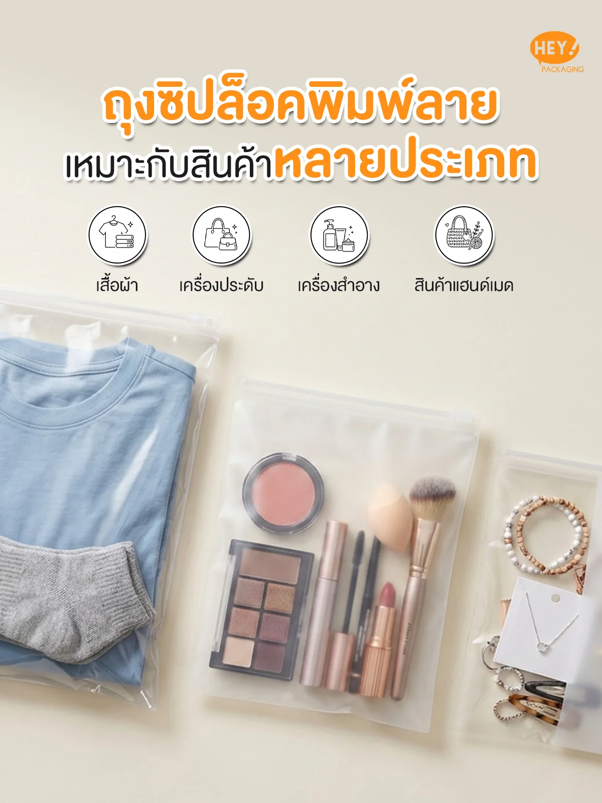 ประเภท ถุงซิปล็อคพิมพ์ลาย