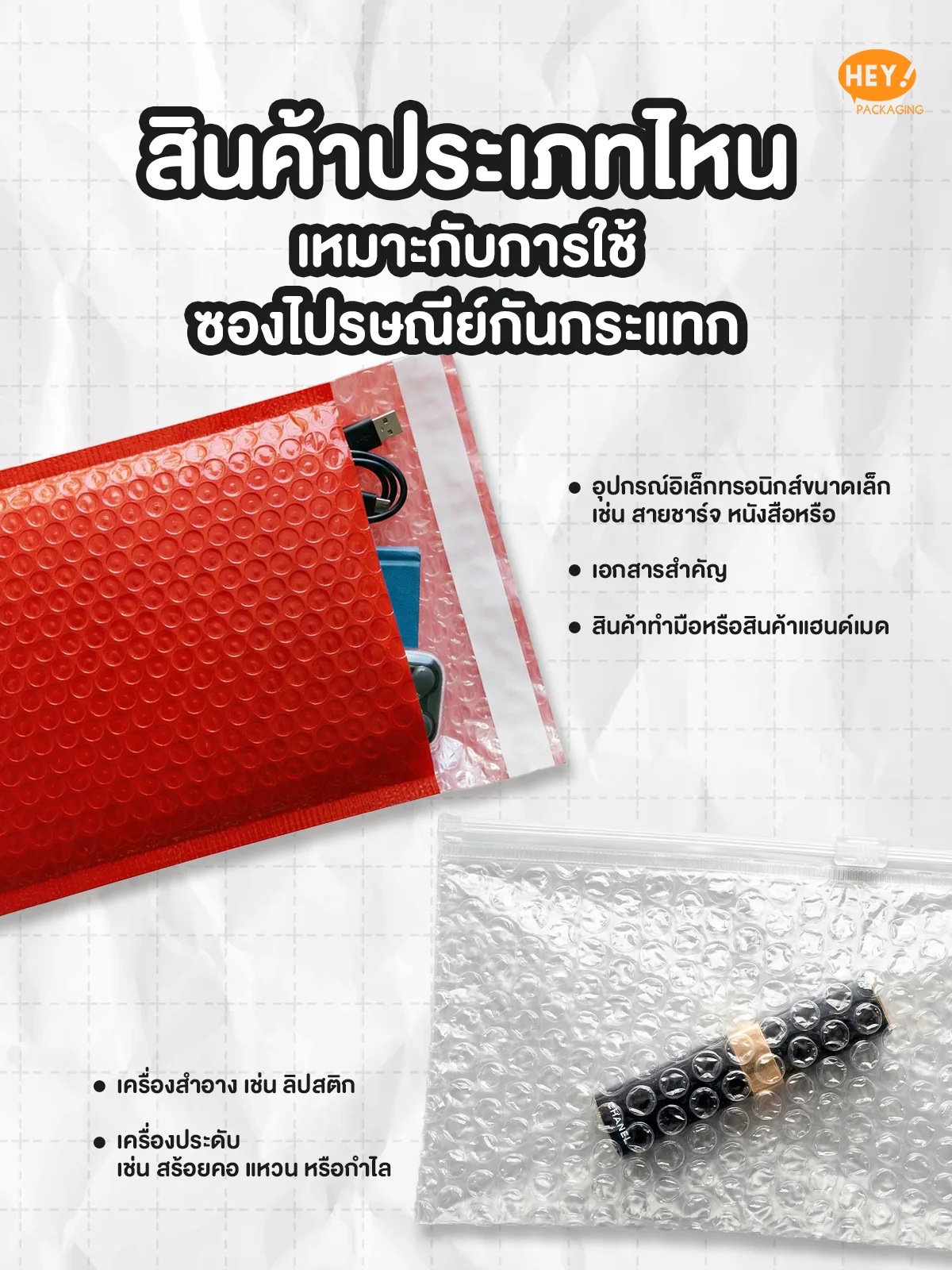 ซองไปรษณีย์กันกระแทก