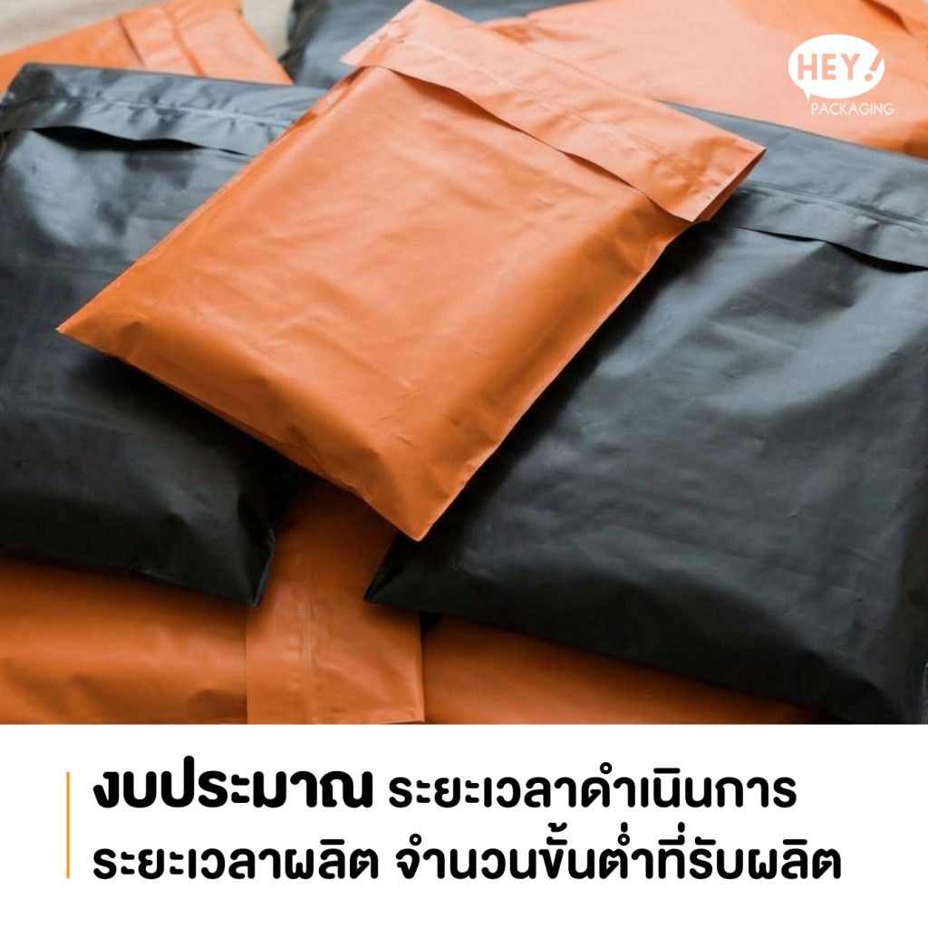 รับ พิมพ์ ถุง ส้ม ไปรษาณีย์ มีฝากาว
