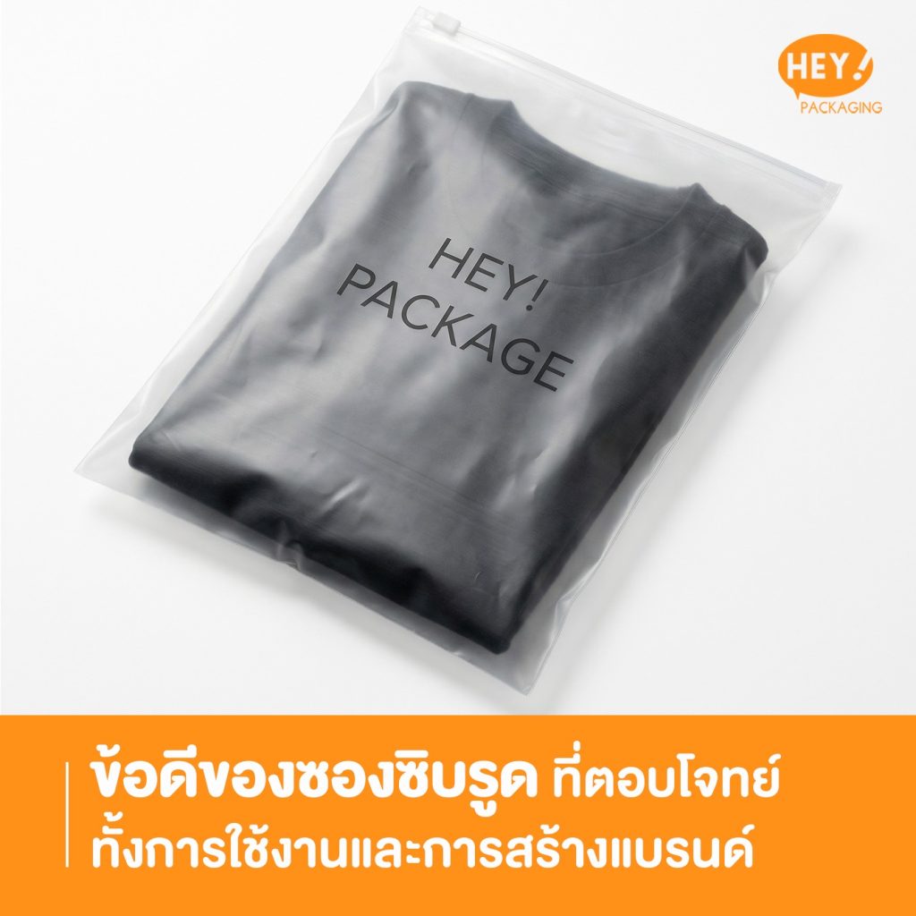 ซอง ซิบ รูด