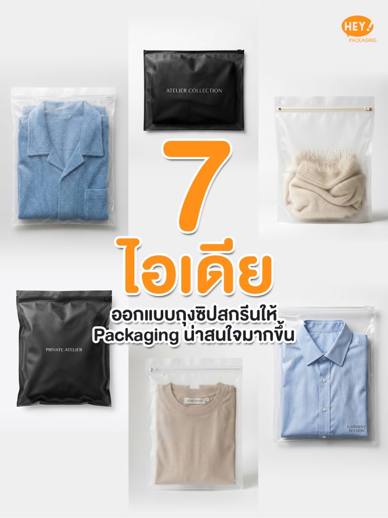 ออกแบบถุงซิปสกรีน
