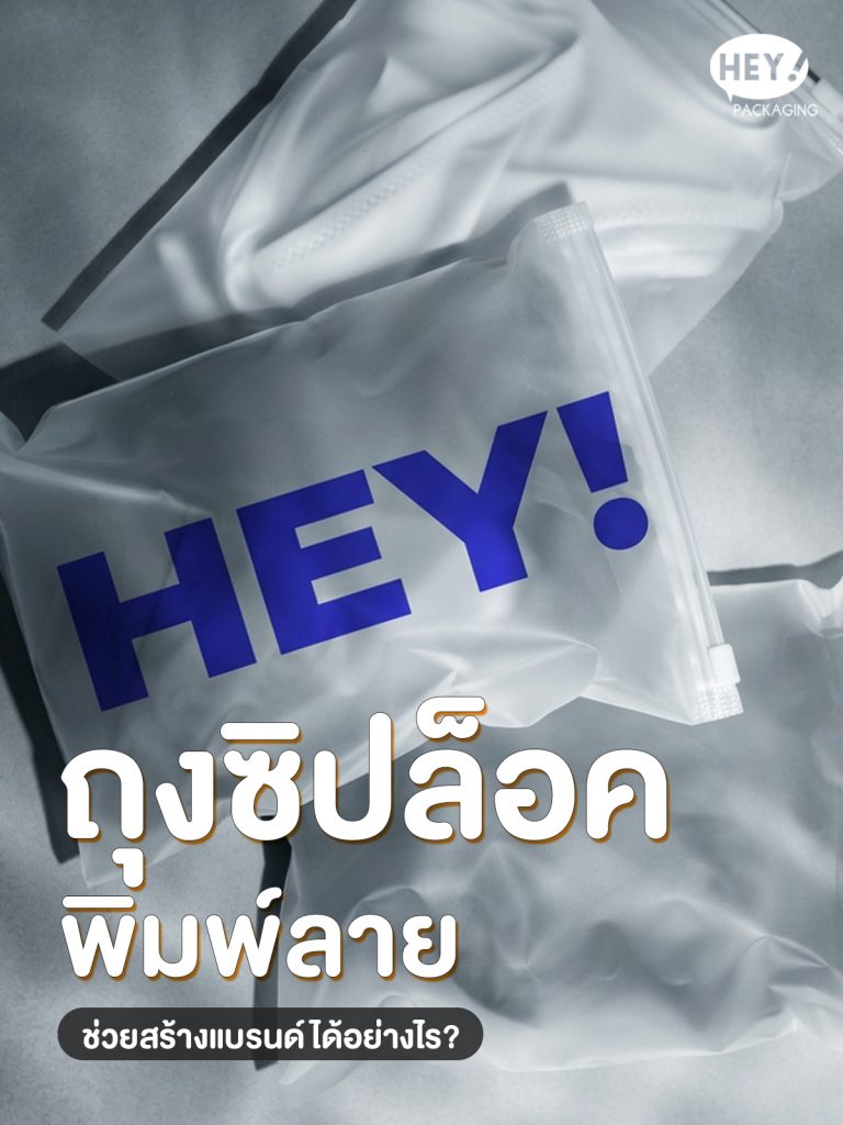 ถุงซิปล็อคพิมพ์ลาย