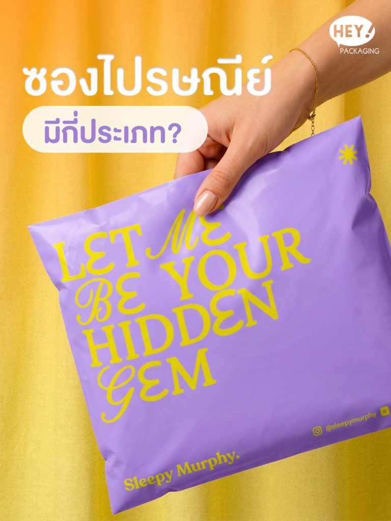 ซองไปรษณีย์