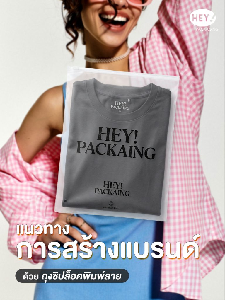 ถุงซิปล็อคพิมพ์ลาย