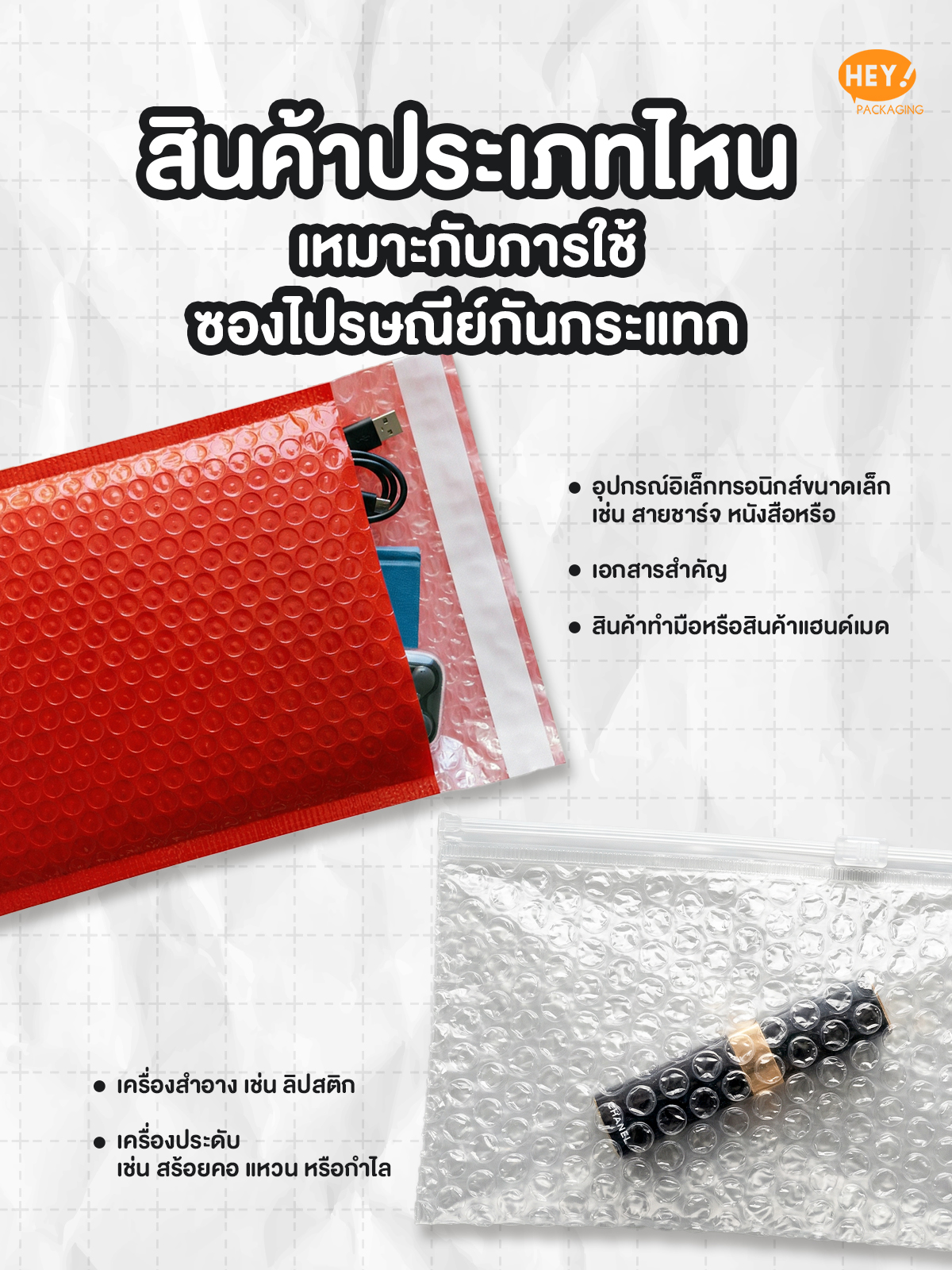 ซองไปรษณีย์กันกระแทก