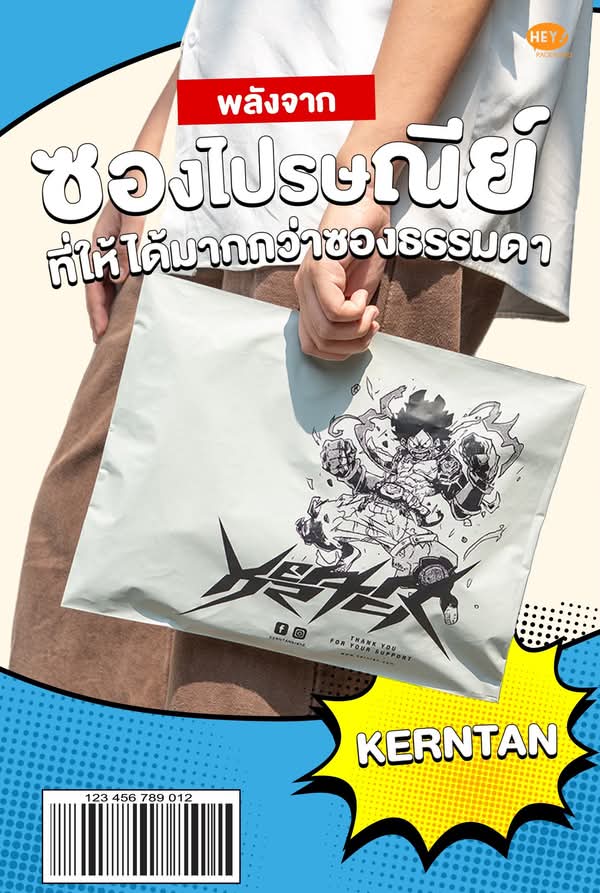 ตัวอย่างซองไปรษณีย์พิมพ์แบรนด์ KERNTAN
