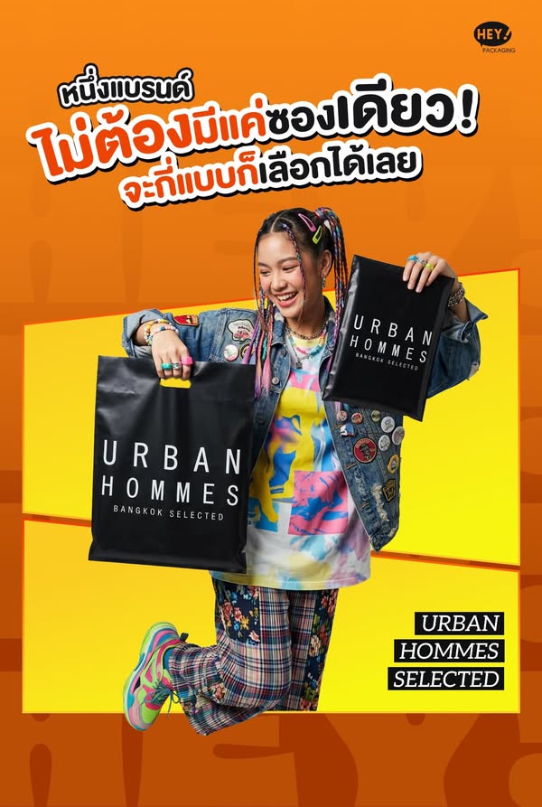 ตัวอย่างซองไปรษณีย์และถุงหูหิ้วพิมพ์แบรนด์ URBANHOMMES SELECTED