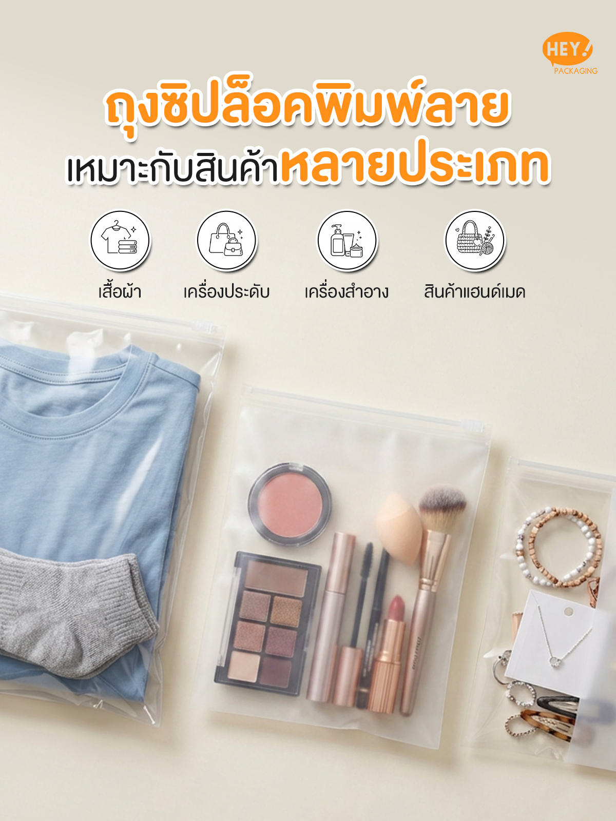 ประเภท ถุงซิปล็อคพิมพ์ลาย