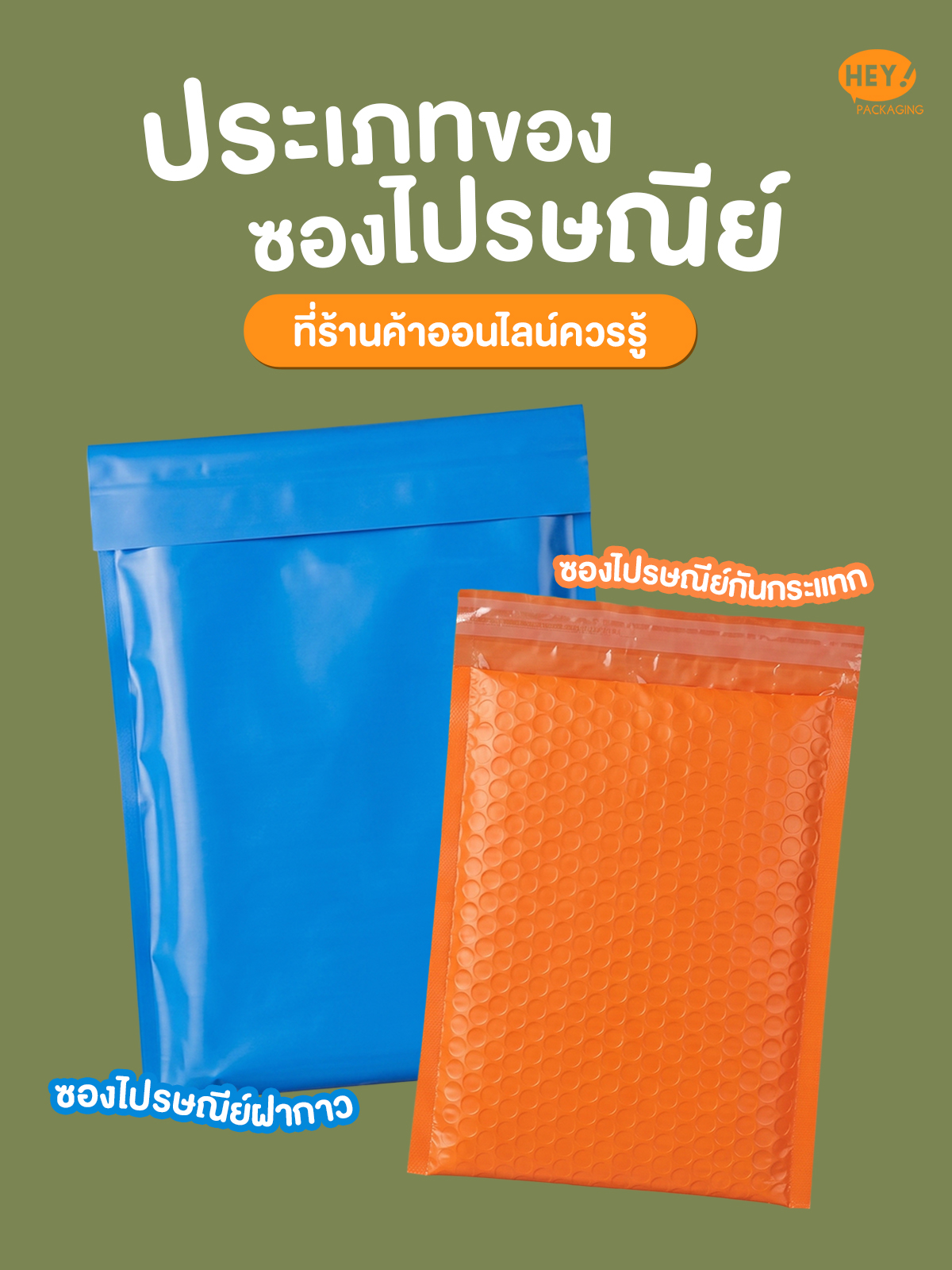 ซอง ไปรษณีย์
