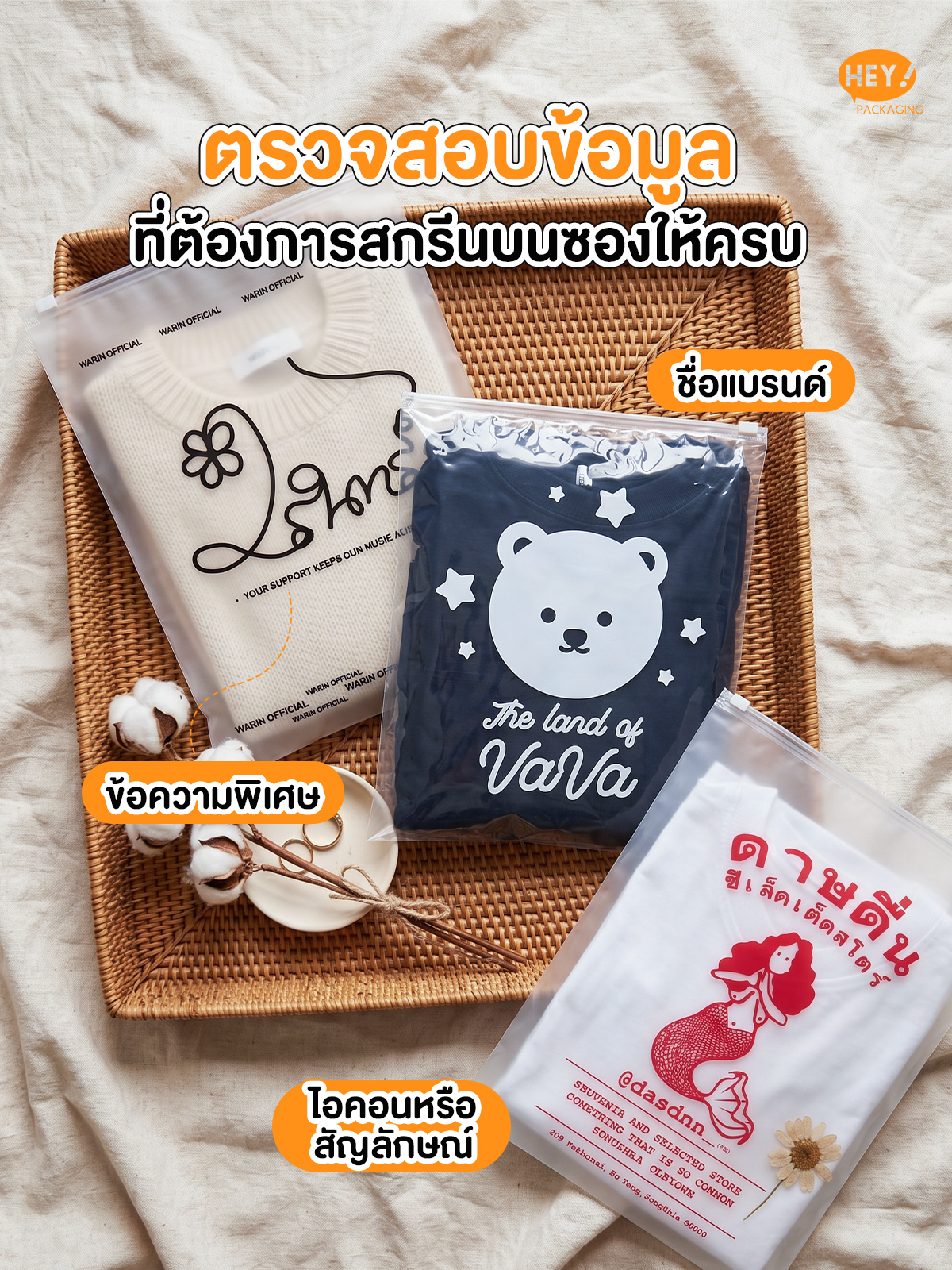 ซองซิปล็อค สกรีน
