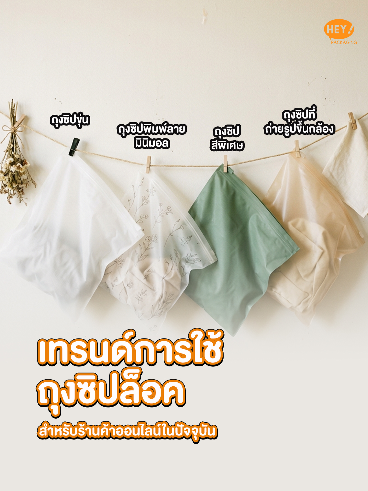 รับผลิตถุงซิปล็อค