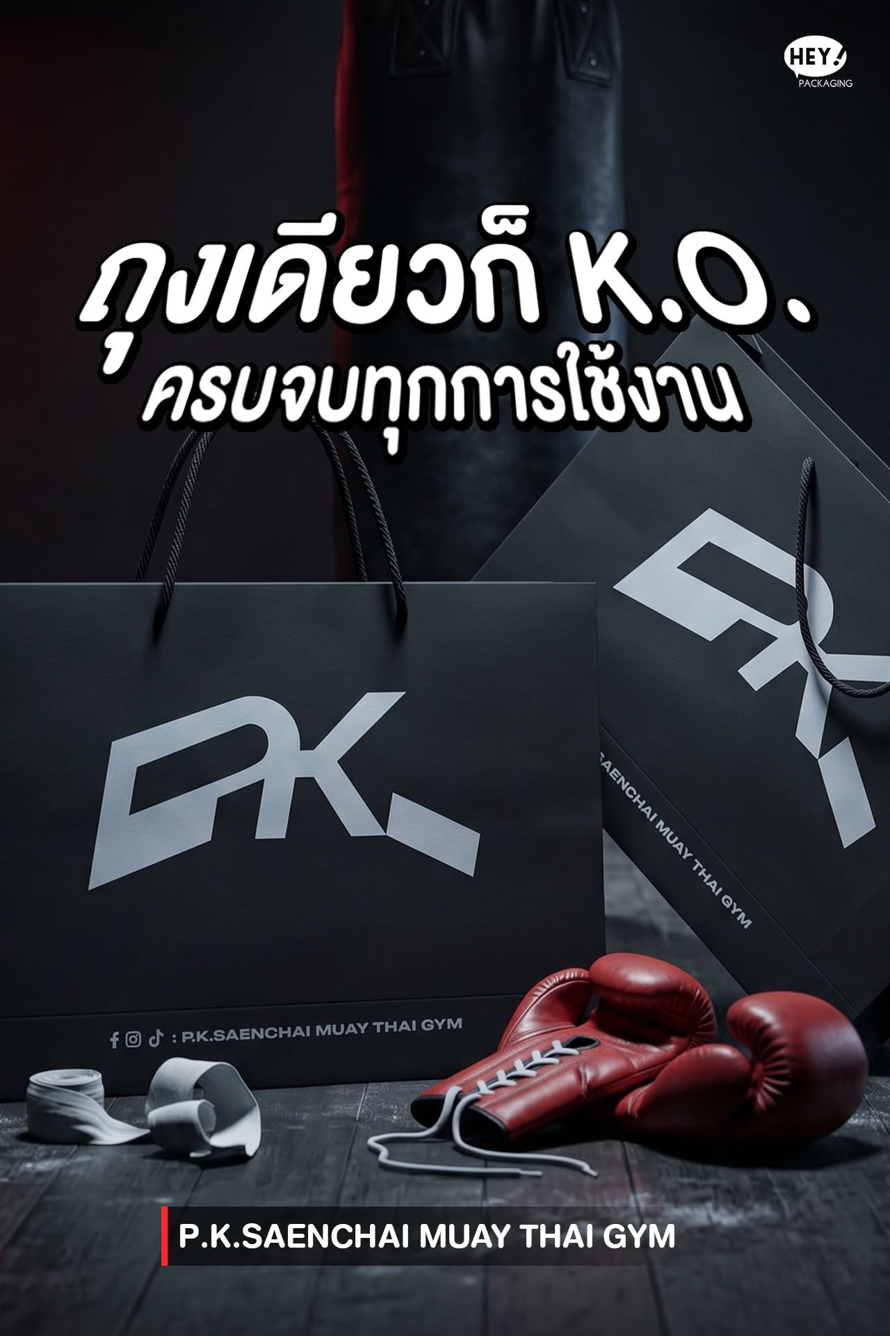 ตัวอย่างถุงกระดาษหูเชือกพิมพ์โลโก้ P.K.SAENCHAI MUAY THAI GYM