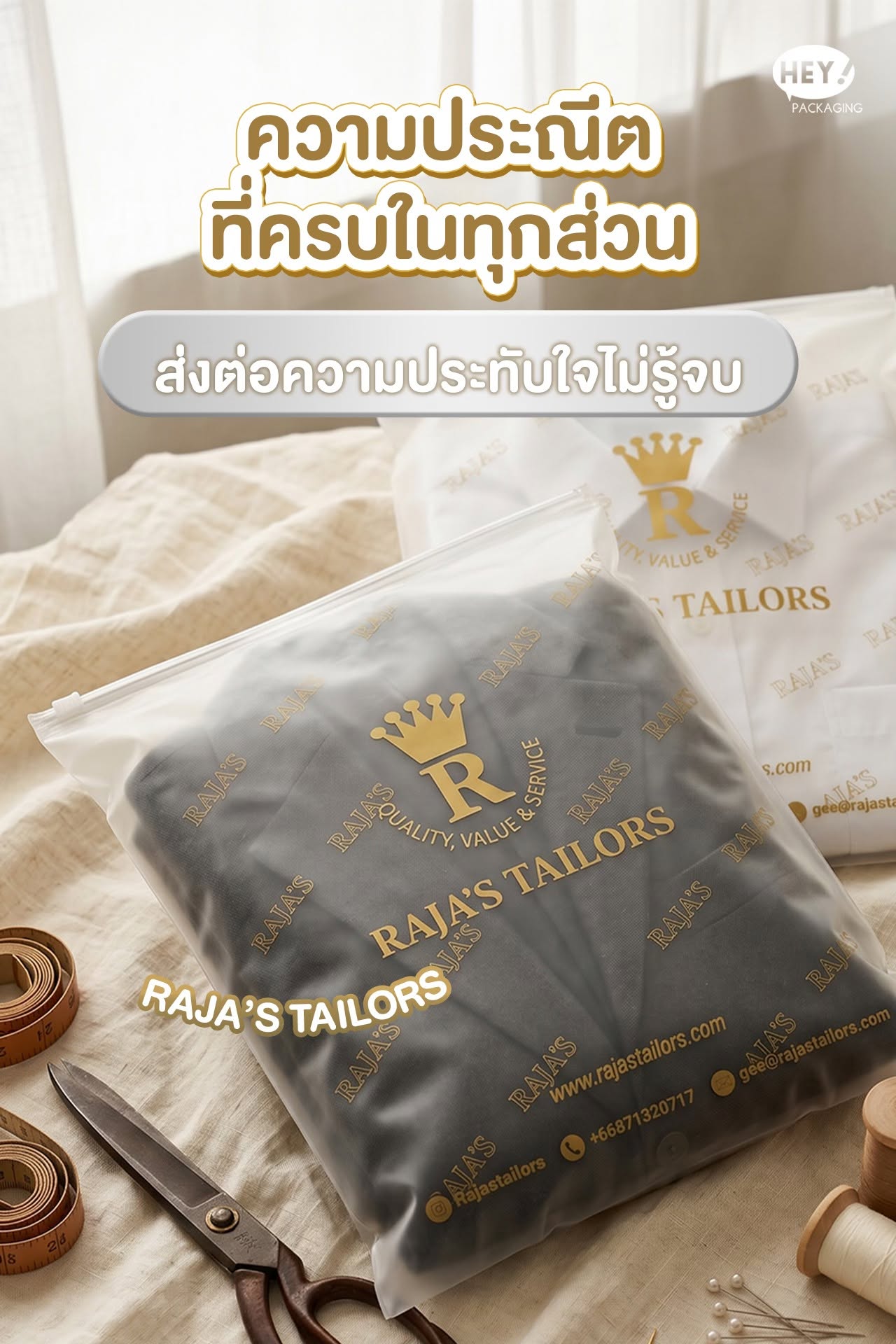 ตัวอย่างซองซิปรูดผิวขุ่นพิมพ์ลายแบรนด์ RAJA'S TAILORS