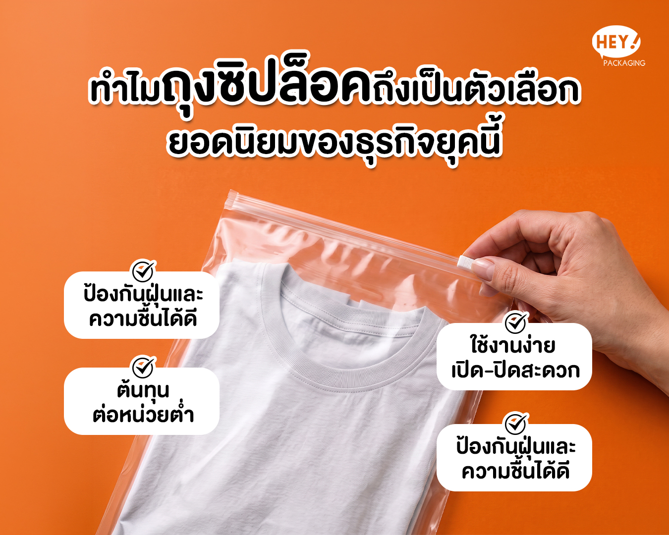 รับผลิตถุงซิปล็อค