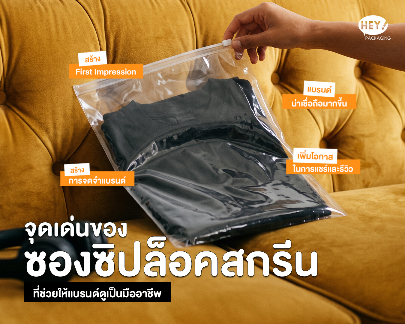 ซองซิปล็อค สกรีน