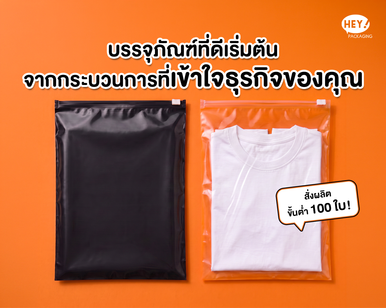 รับผลิตถุงซิปล็อค