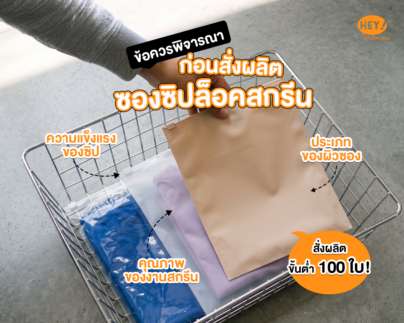 ซองซิปล็อค สกรีน