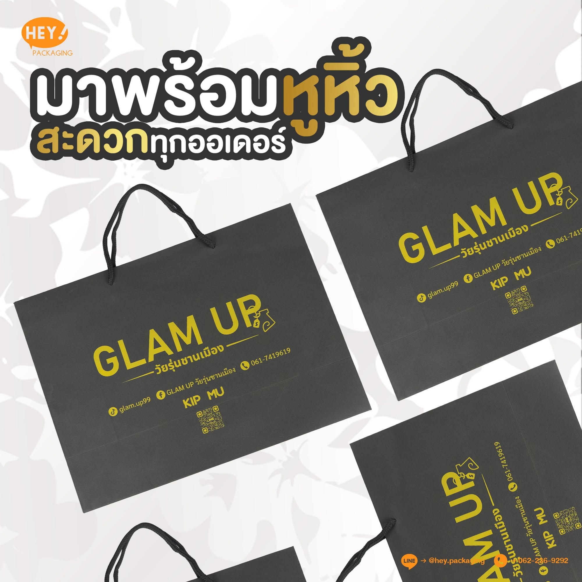 ถุงกระดาษสีดำมีหูเชือก พิมพ์โลโก้สีทอง ผลงานจริงจาก HEY Packaging