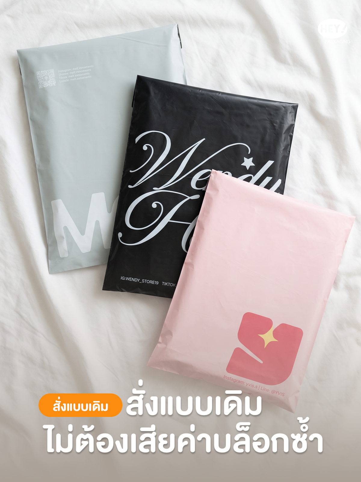 รับพิมพ์ถุงไปรษณีย์ ไม่เสียค่าบล็อก