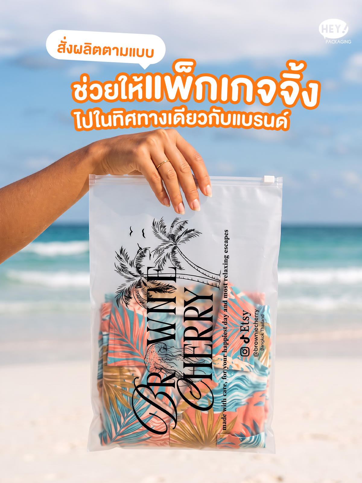 ผลิตซองซิปรูด ตามแบบ