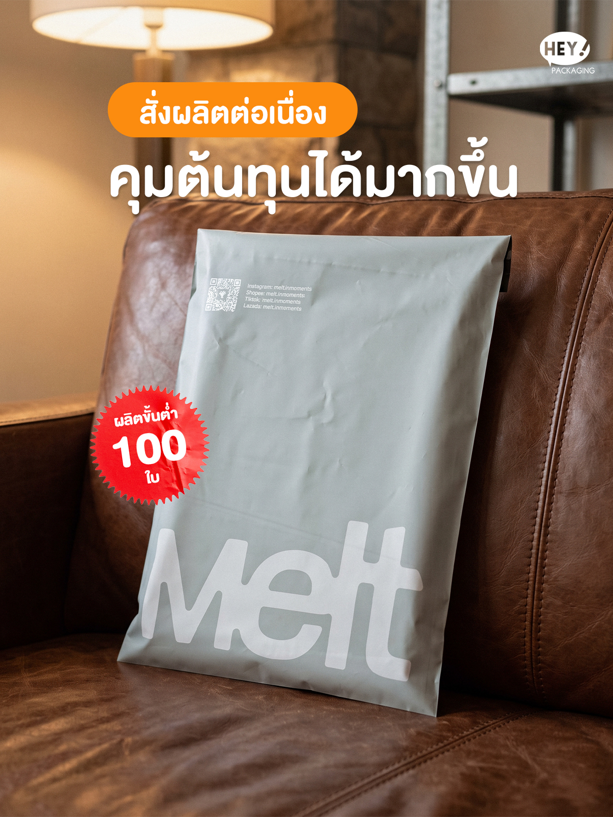 รับพิมพ์ถุงไปรษณีย์ คุ้มต้นทุน