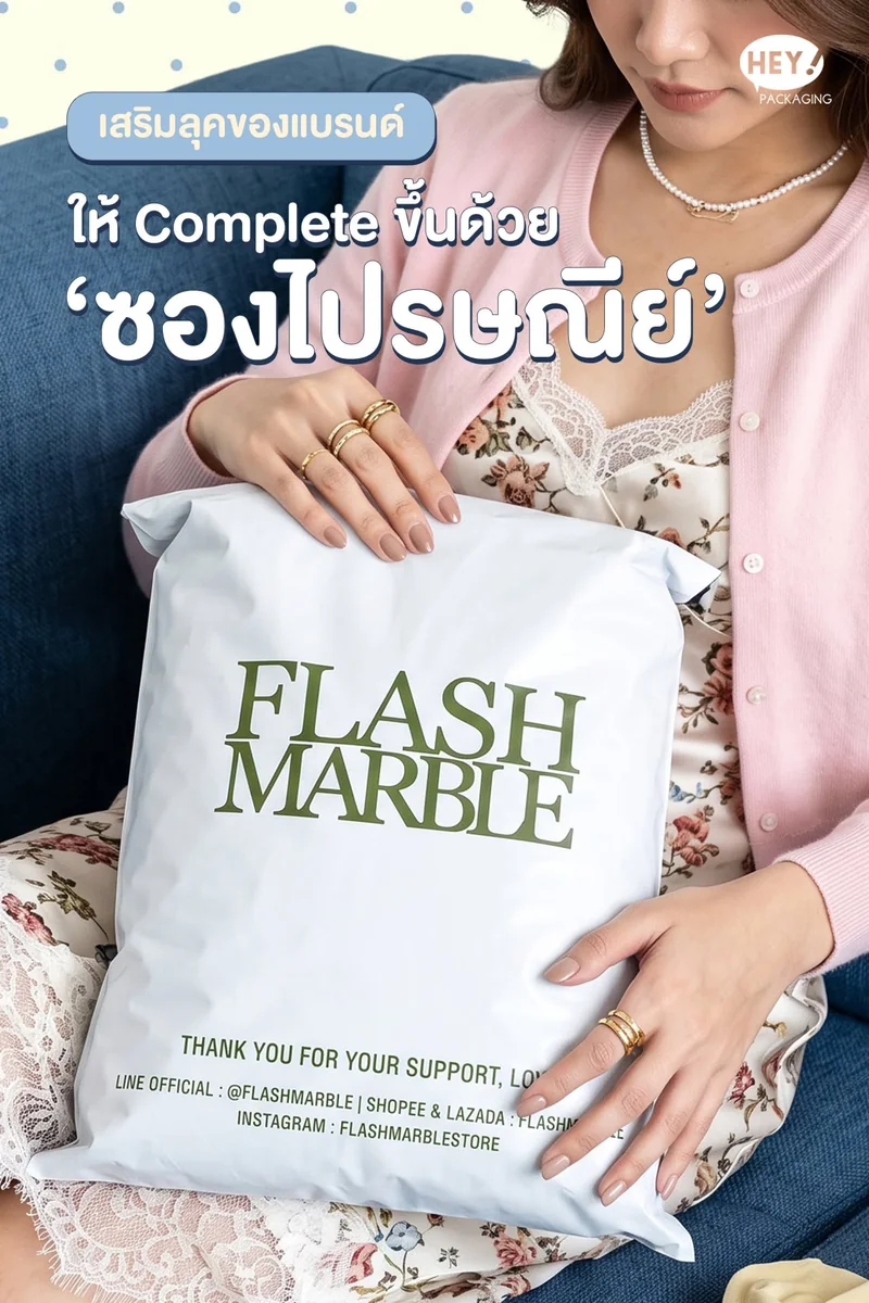 ภาพปกตัวอย่างซองไปรษณีย์สีขาวพิมพ์โลโก้ FLASH MARBLE สีเขียว
