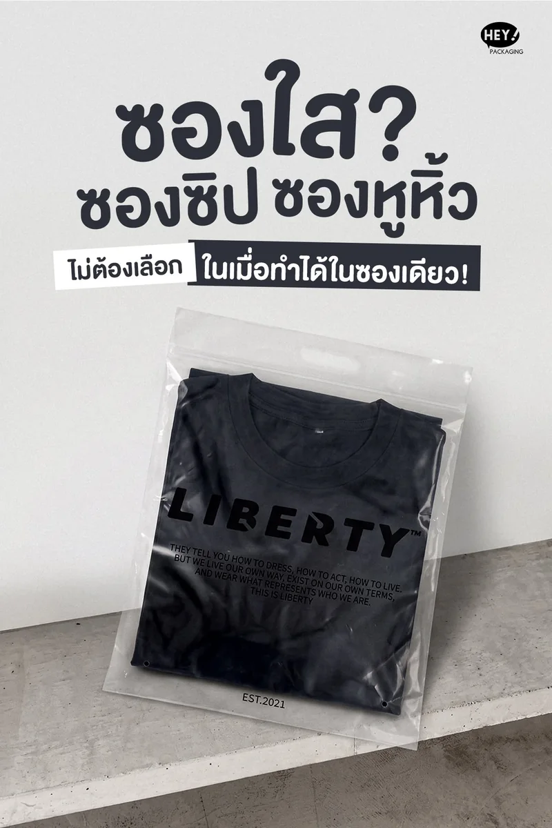 ภาพปกซองซิปใสหูหิ้วพิมพ์ชื่อ LIBERTY สีดำ