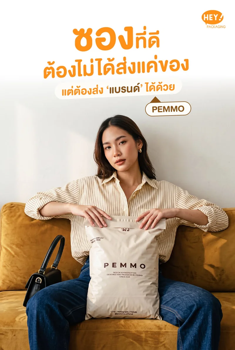 ภาพปกซองไปรษณีย์พิมพ์โลโก้ PEMMO